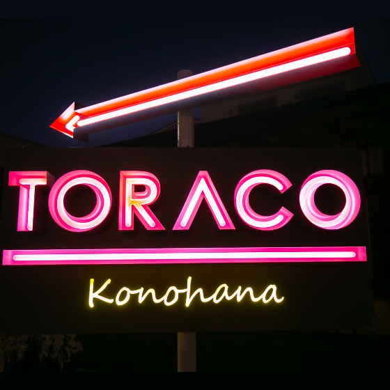 Hotel TORACO konohana